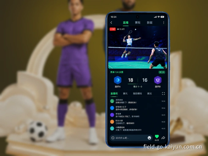 开云客户端，更省流量的掌上体育直播